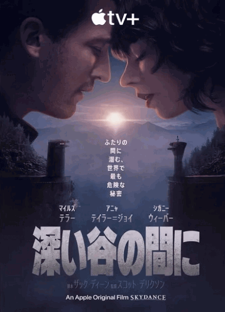 [DVD]  深い谷の間に