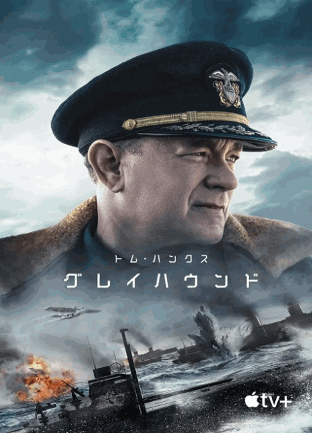 [DVD]  グレイハウンド