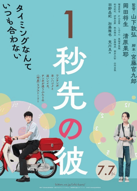 [DVD]  1秒先の彼