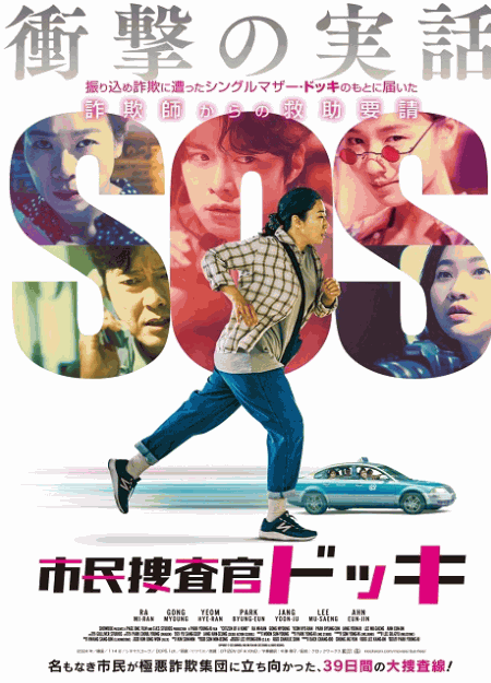 [DVD]  市民捜査官ドッキ