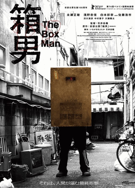 [DVD]  箱男