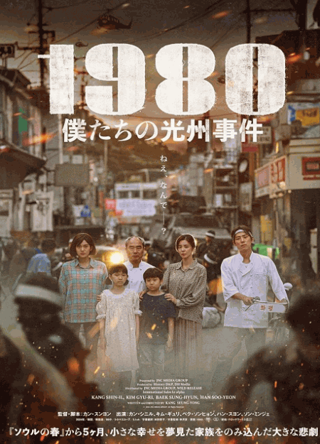 [DVD]  1980 僕たちの光州事件