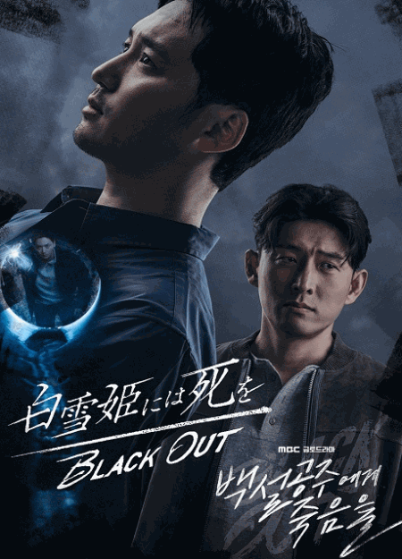[DVD]  白雪姫には死を～BLACK OUT