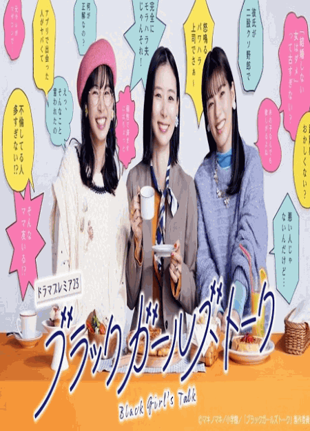 [DVD]  ブラックガールズトーク