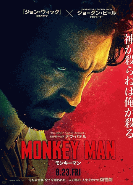 [DVD]  モンキーマン