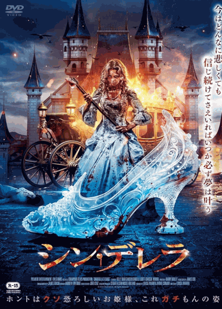 [DVD]  シン・デレラ