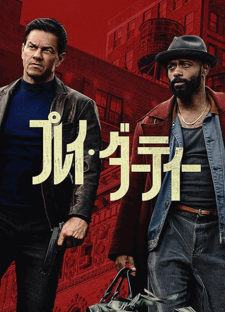 [DVD]  プレイ・ダーティー