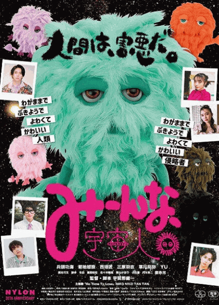 [DVD]  みーんな、宇宙人。