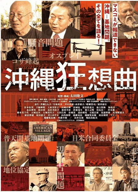 [DVD]  沖縄狂想曲