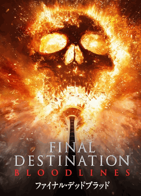 [DVD]  ファイナル・デッドブラッド