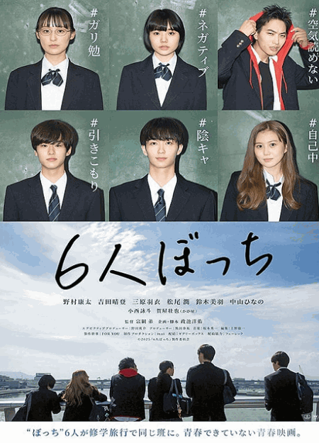 [DVD]  6人ぼっち