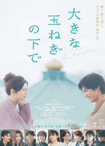 [DVD]  大きな玉ねぎの下で