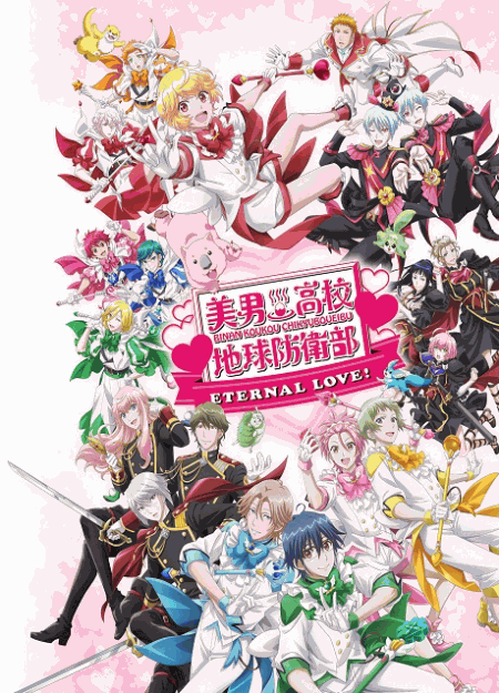 [DVD]  美男高校地球防衛部ETERNAL LOVE！