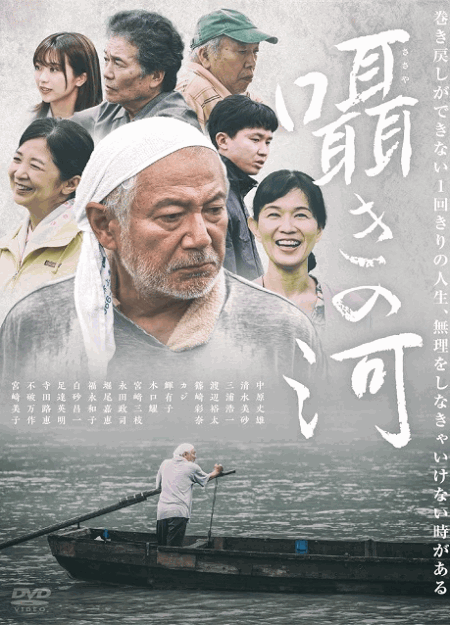 [DVD]  囁きの河