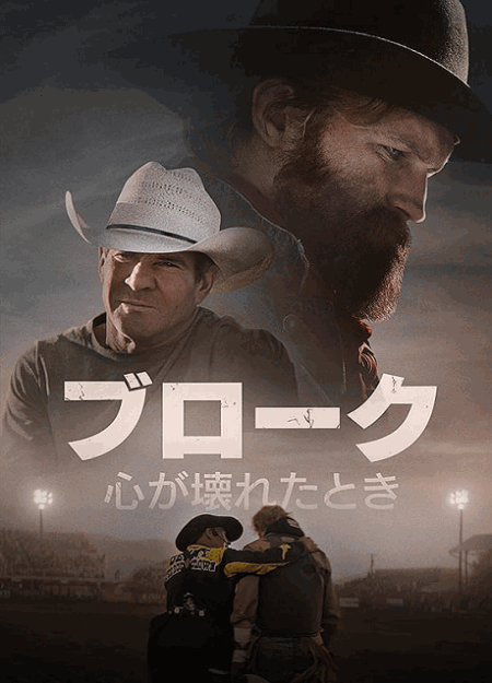 [DVD]  ブローク　心が壊れたとき