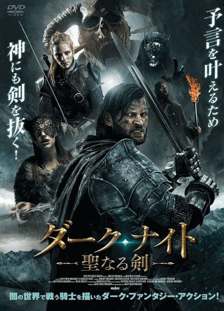 [DVD]  ダーク・ナイト　ー聖なる剣ー