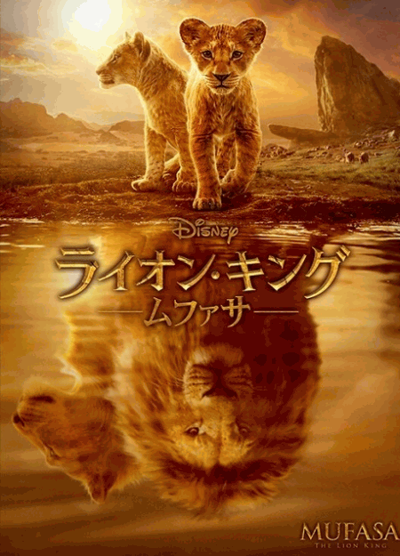[DVD]  ライオン・キング：ムファサ