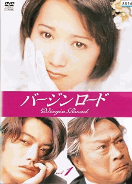 [DVD]  バージンロード
