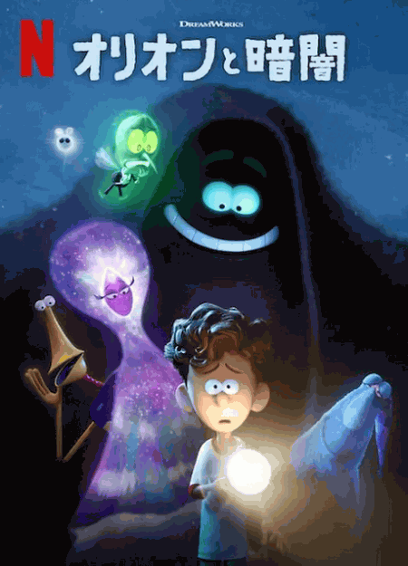 [DVD]  オリオンと暗闇
