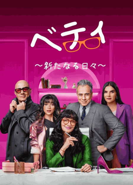 [DVD]  ベティ ～新たなる日々～ シーズン1