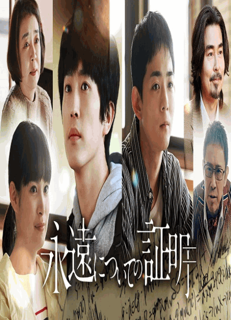 [DVD]  永遠についての証明