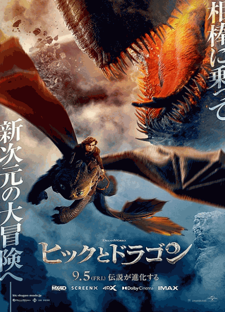 [DVD]  ヒックとドラゴン