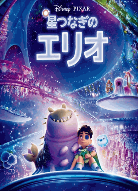 [DVD]  星つなぎのエリオ