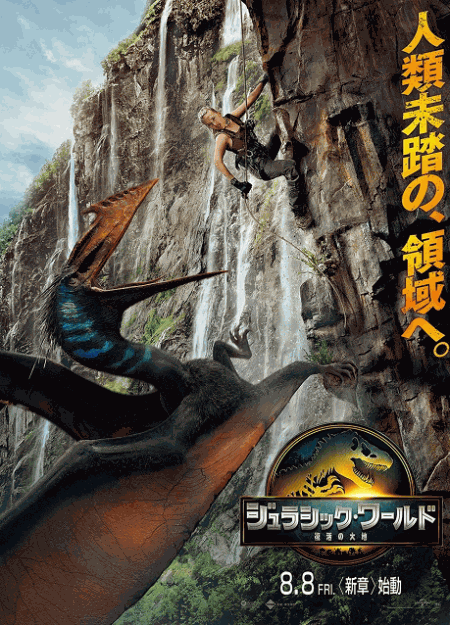 [DVD]  ジュラシック・ワールド／復活の大地