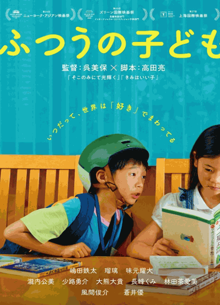 [DVD]  ふつうの子ども