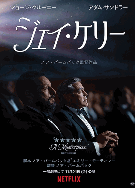 [DVD]  ジェイ・ケリー