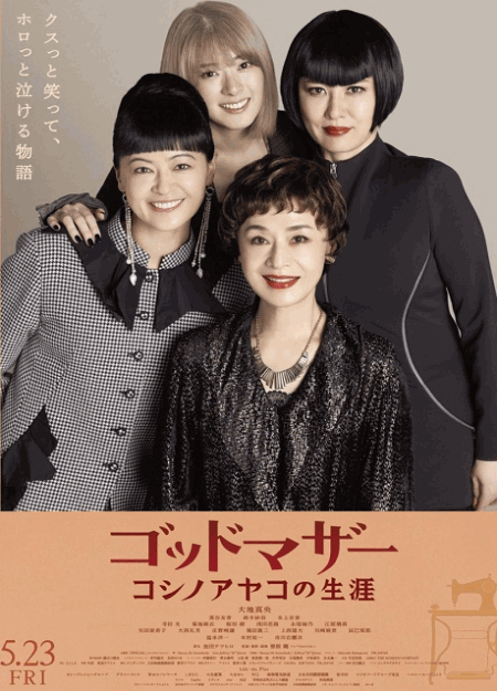 [DVD]  ゴッドマザー～コシノアヤコの生涯～