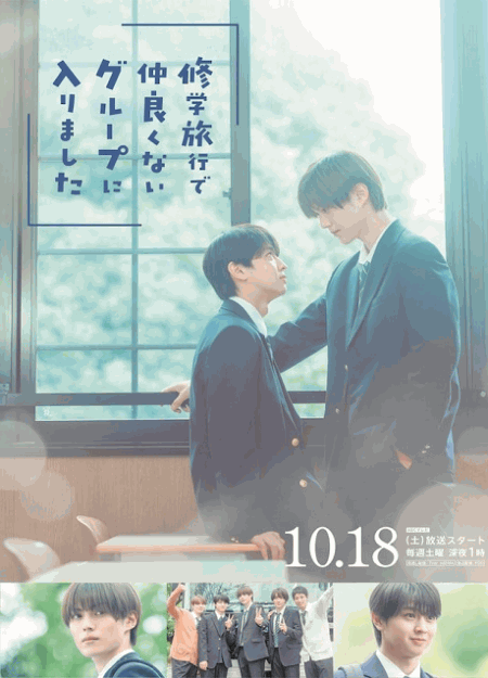 [DVD]  修学旅行で仲良くないグループに入りました