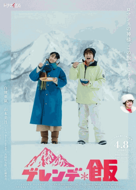 [DVD]  ゲレンデ飯