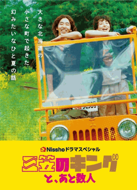 [DVD]  三笠のキングと、あと数人
