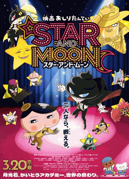 [DVD]  映画おしりたんてい　スター・アンド・ムーン