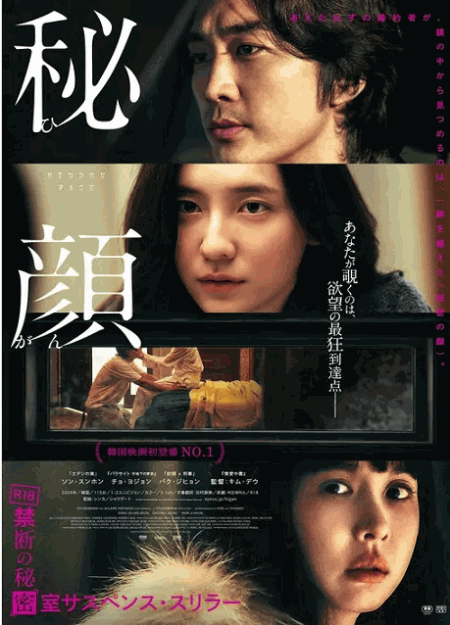 [DVD]  秘顔-ひがん-