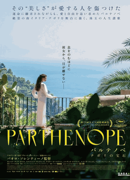 [DVD]  パルテノペ ナポリの宝石