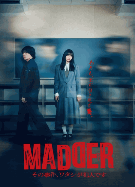 [DVD]  MADDER（マダー）その事件、ワタシが犯人です