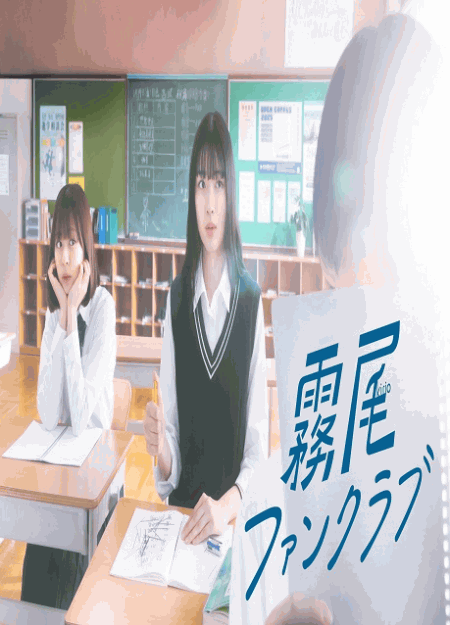 [DVD]  霧尾ファンクラブ