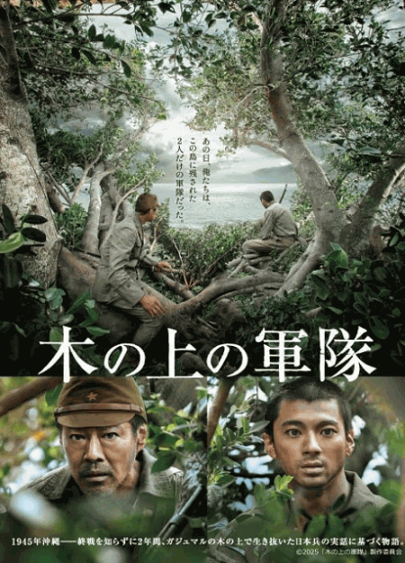 [DVD]  木の上の軍隊