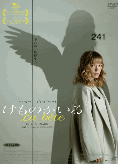 [DVD]  けものがいる