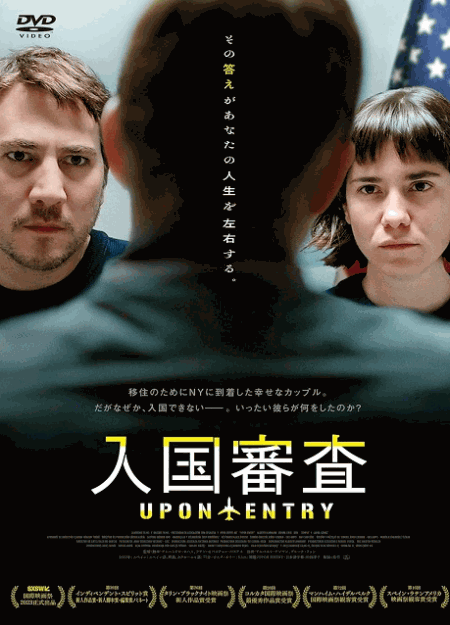 [DVD]  入国審査