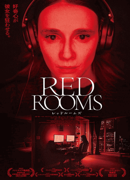 [DVD]  RED ROOMS レッドルームズ