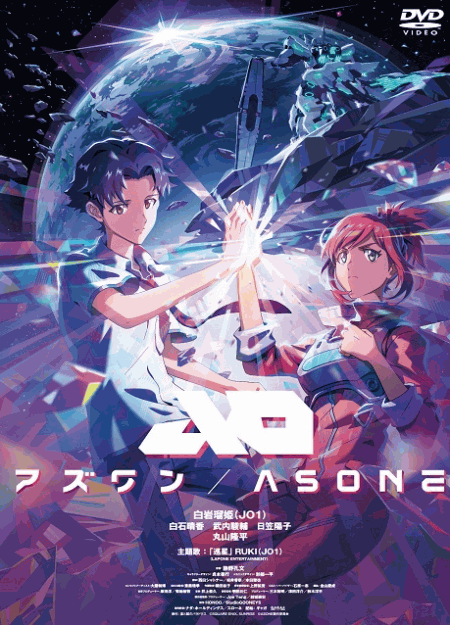 [DVD]  アズワン／AS ONE