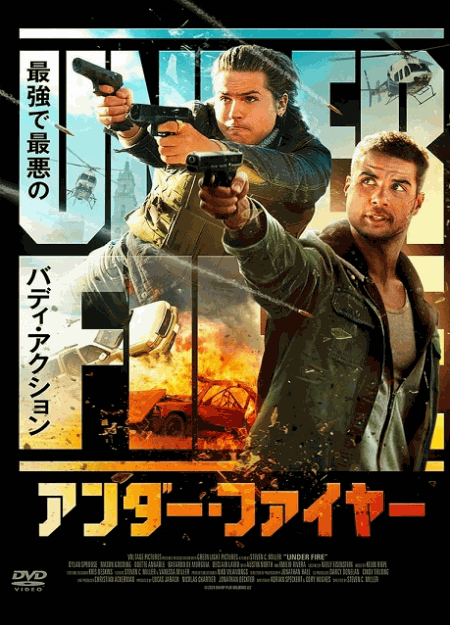 [DVD]  アンダー・ファイヤー