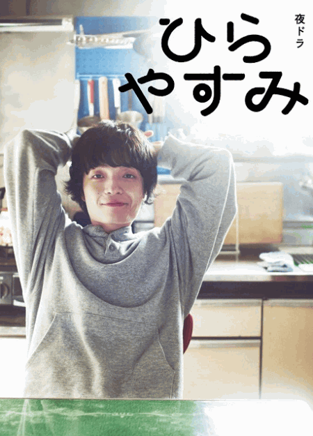 [DVD]  ひらやすみ