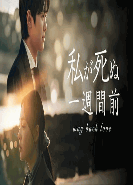 [DVD]  私が死ぬ一週間前