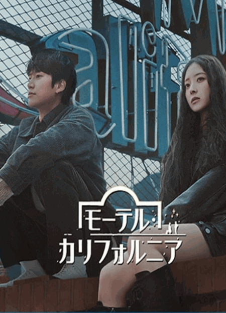 [DVD]  モーテル・カリフォルニア