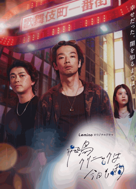 [DVD]  飛鳥クリニックは今日も雨