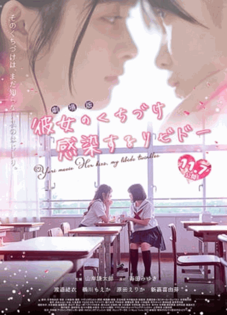 [DVD]  劇場版 彼女のくちづけ 感染するリビドー